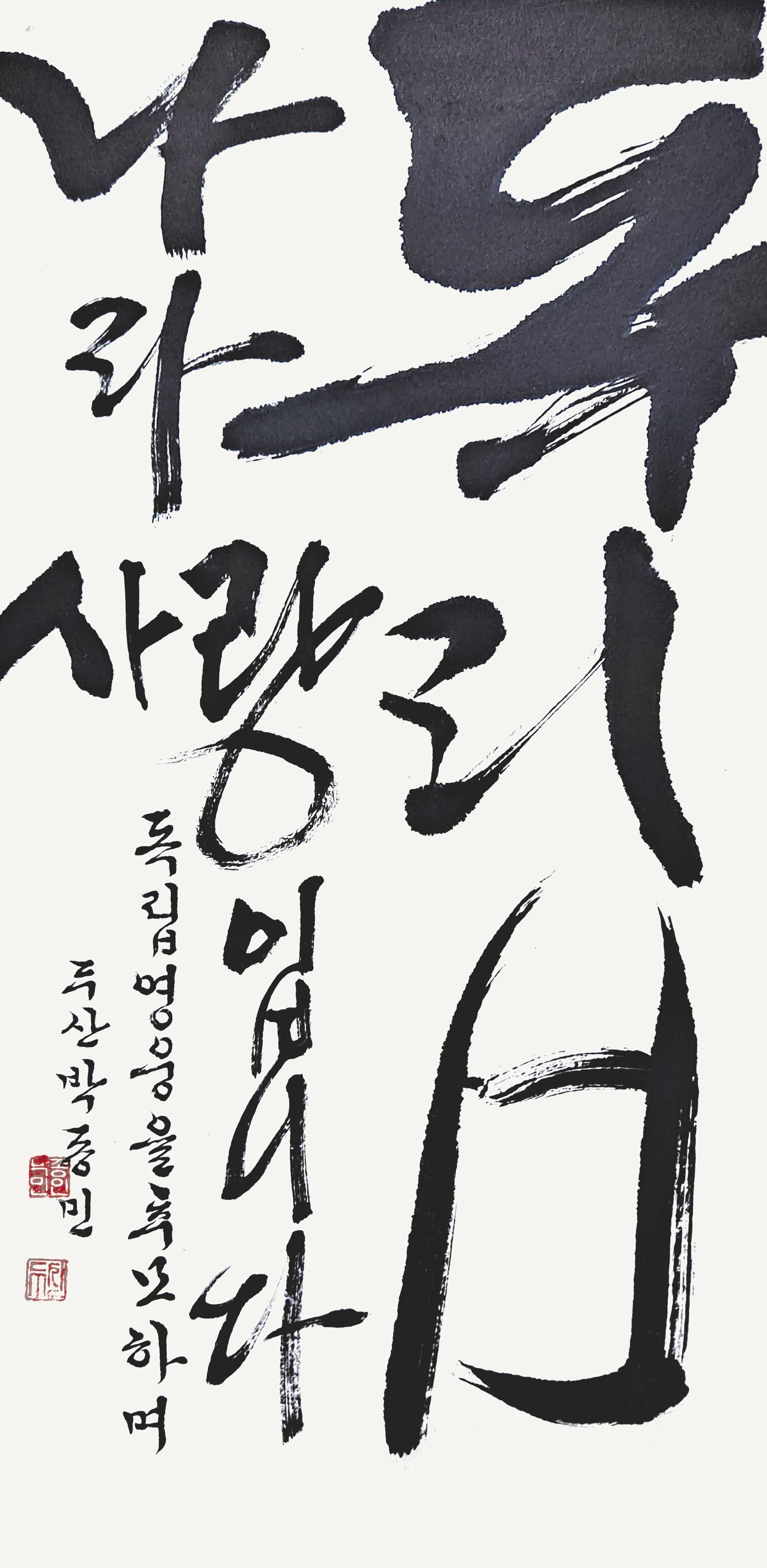 두산 박종민
