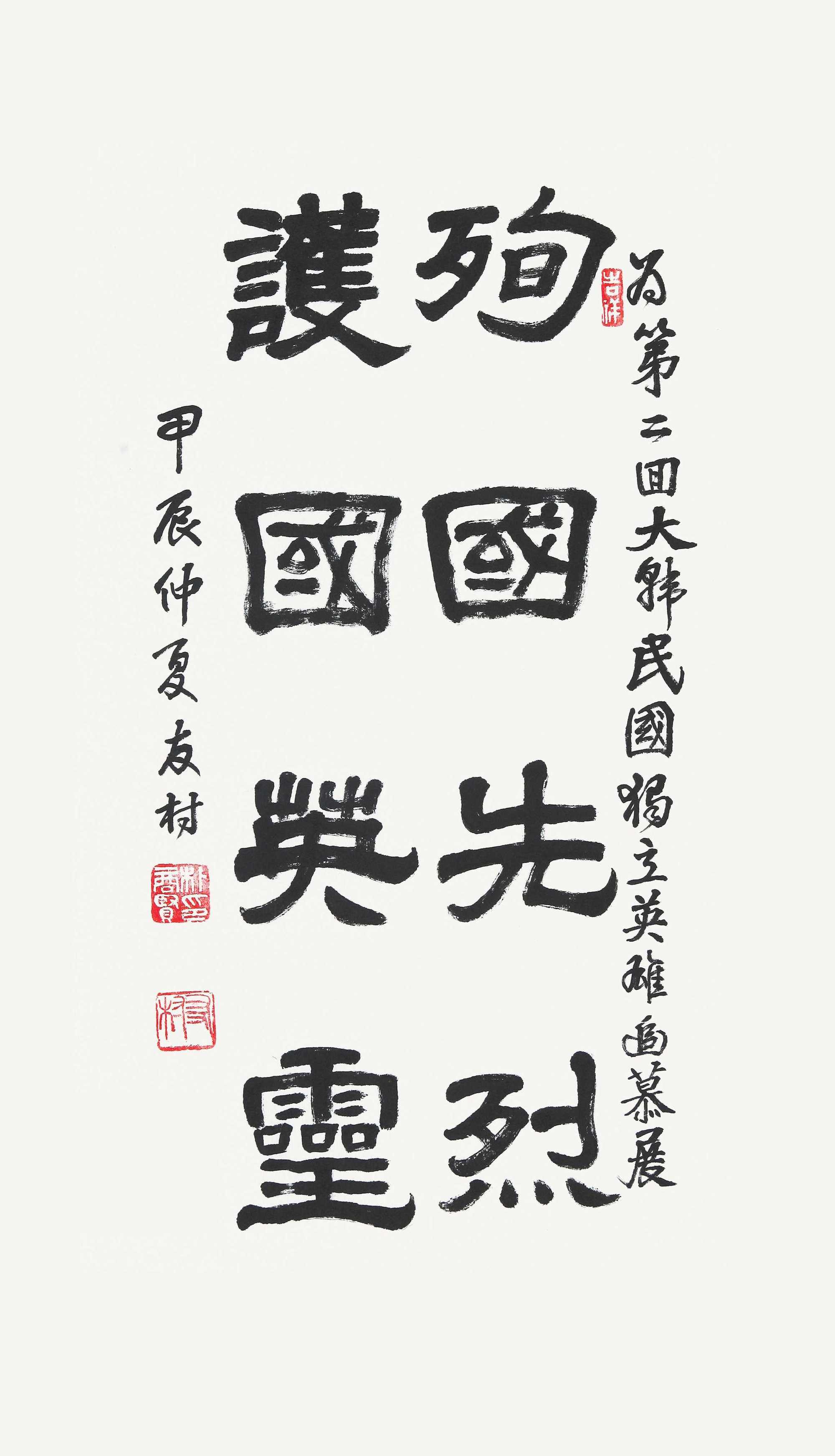 우촌 박상현