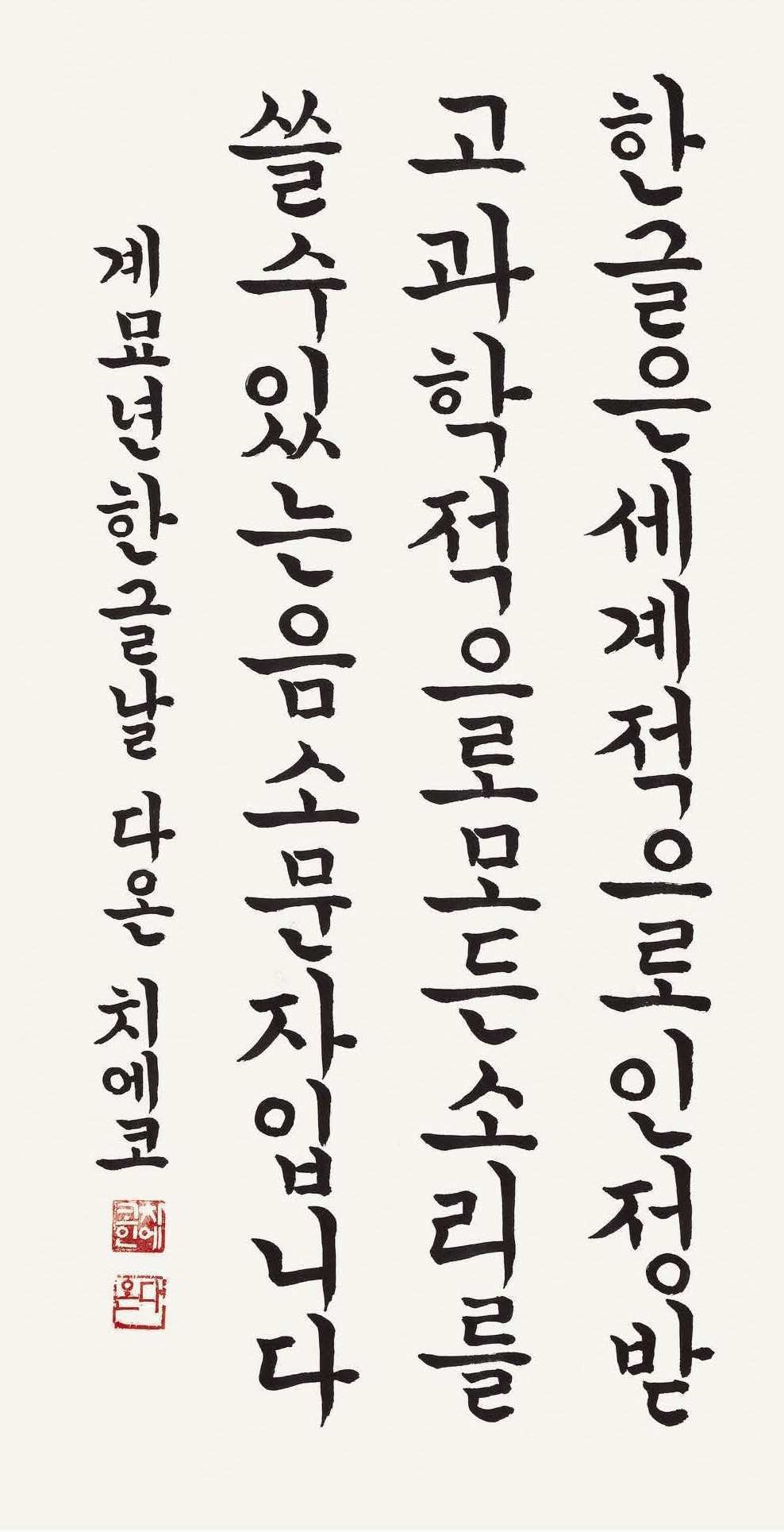 코지마치에코 / 한글의특징