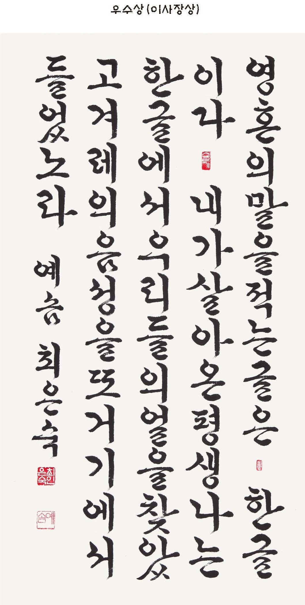 우수상(이사장상)