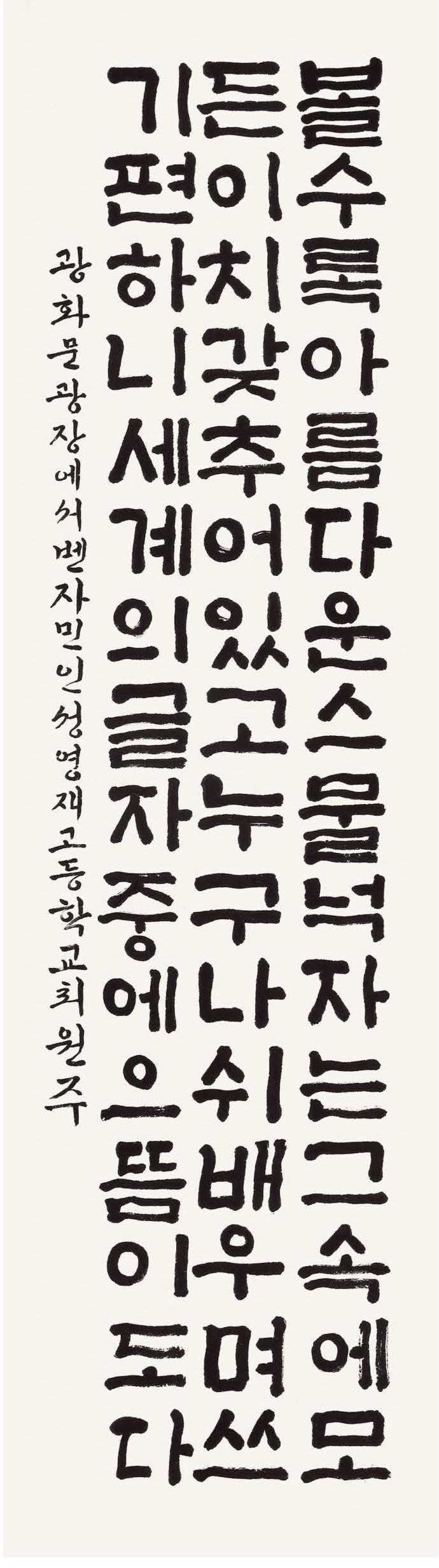 최원주 / 한글날노래 2절