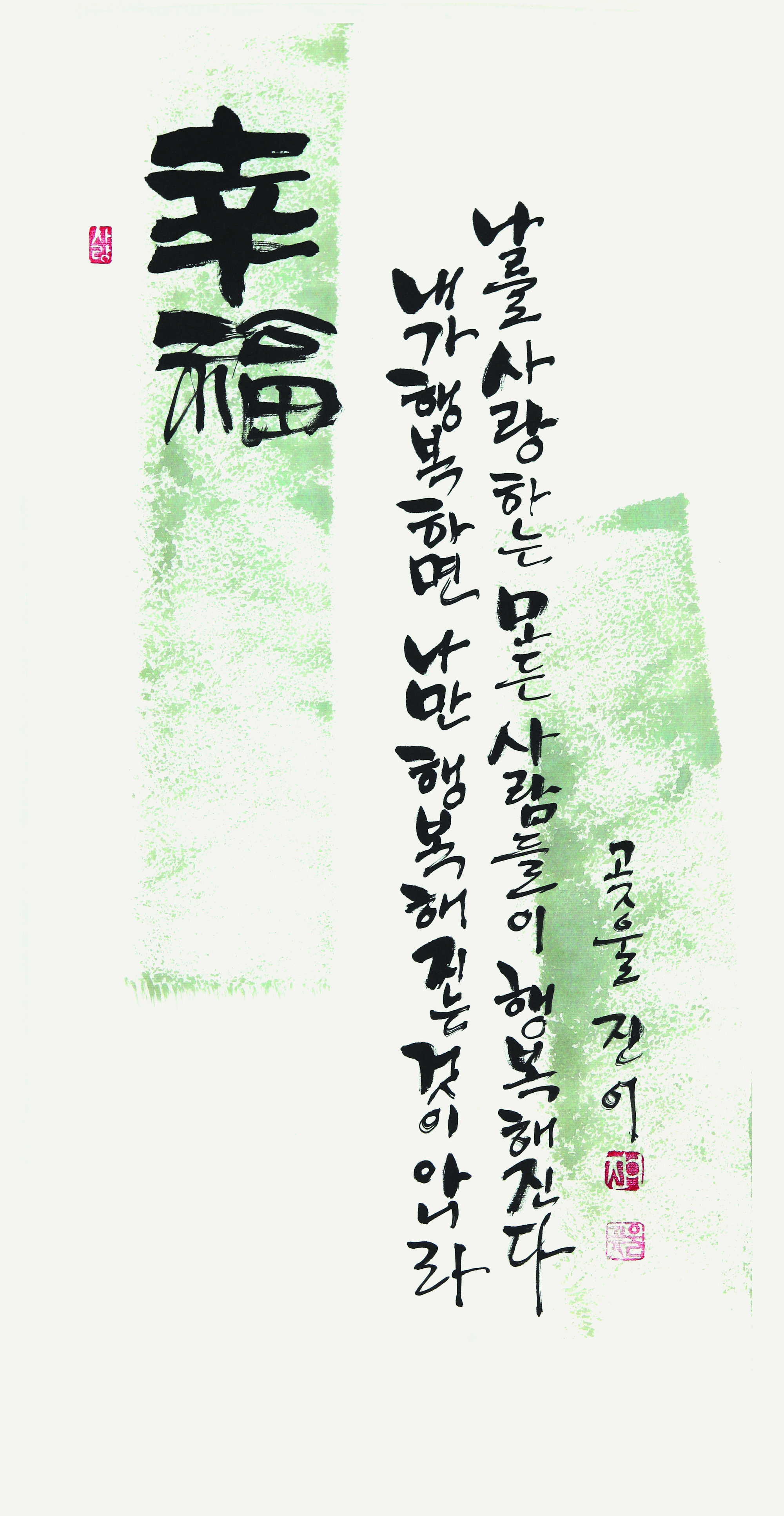 행복
