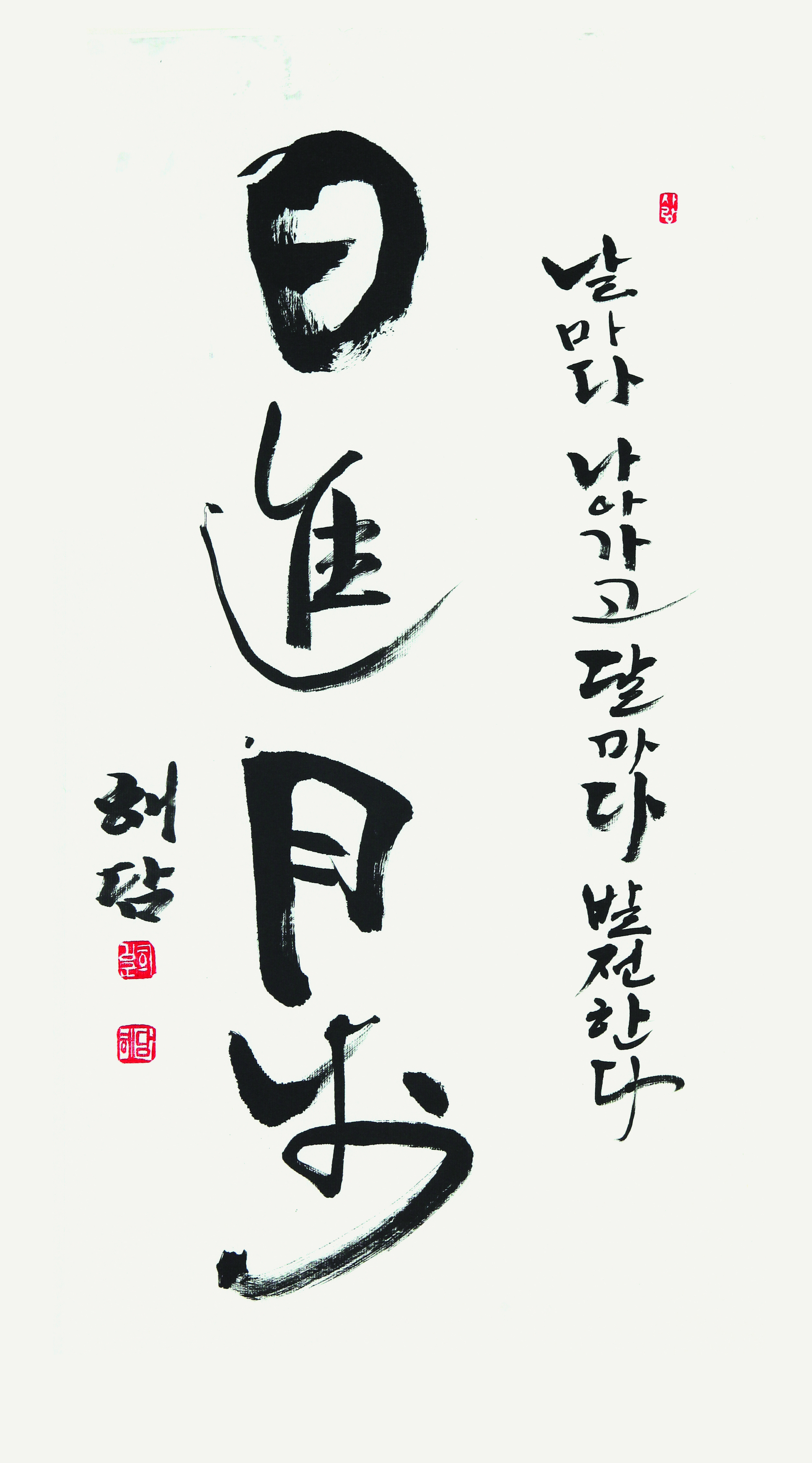 일진월보
