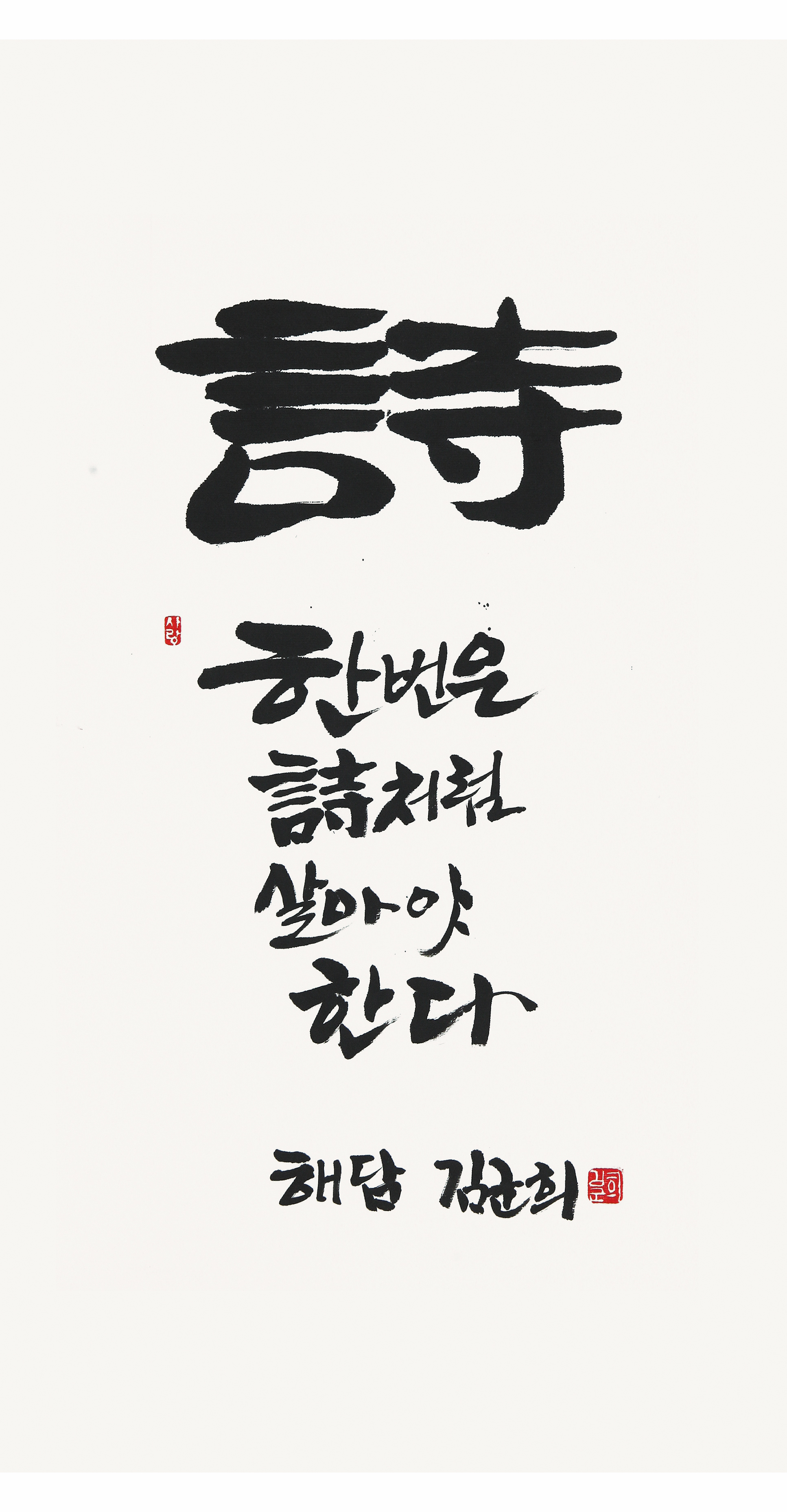 해담 김군희
