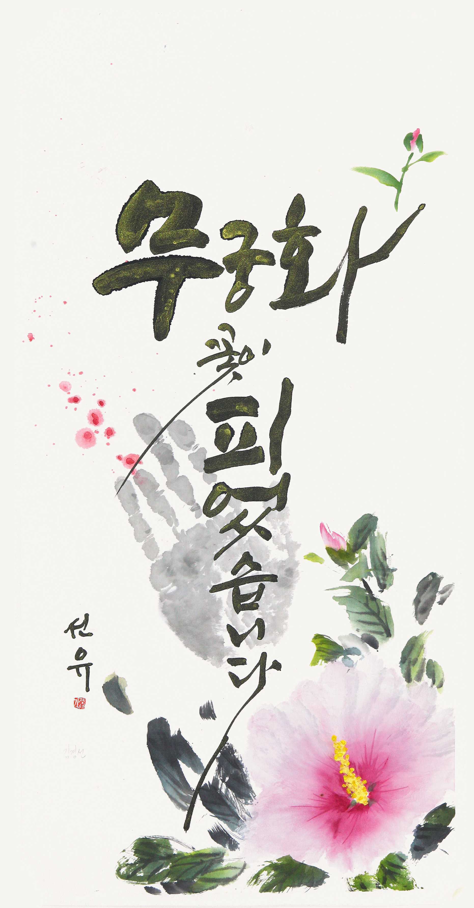 선유 김경선