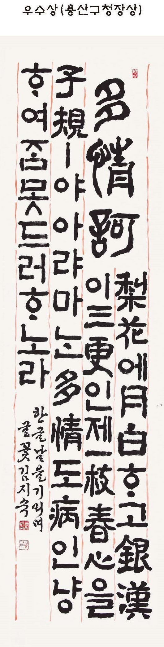 우수상(용산구청장상)