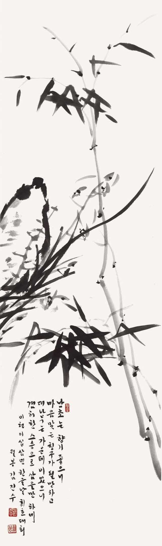 김진수 / 난, 죽