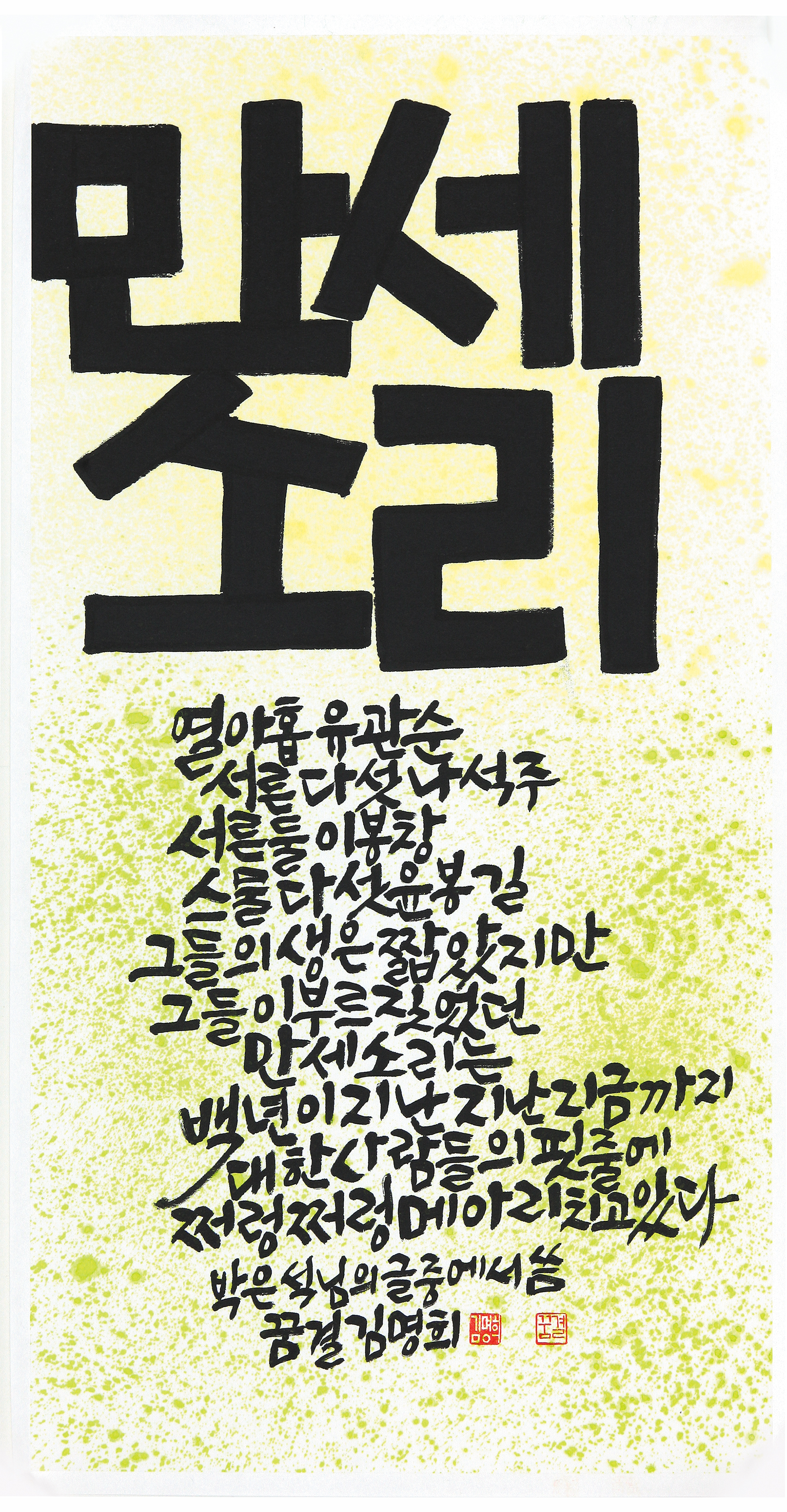 꿈결 김명희