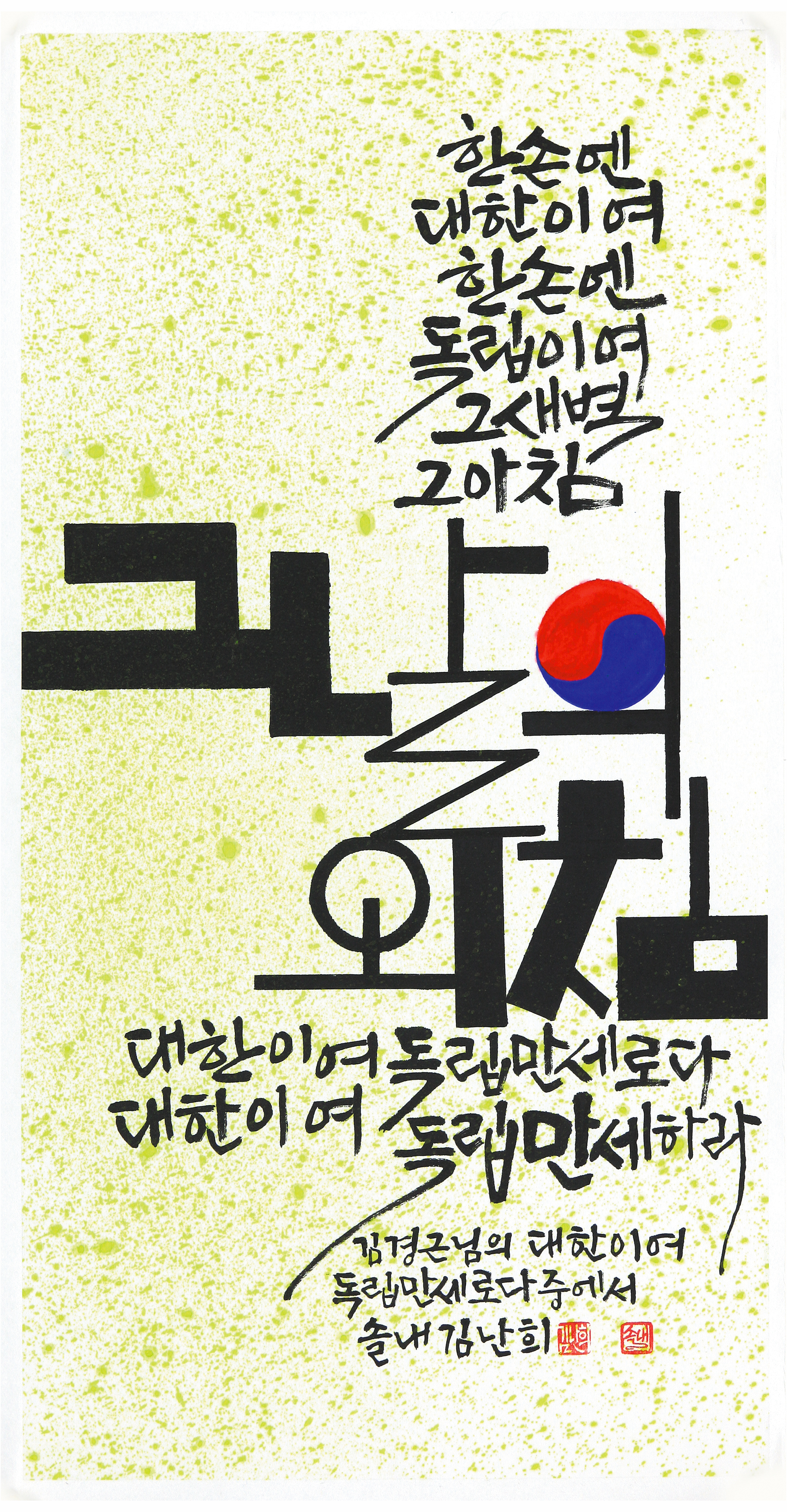 솔내 김난희