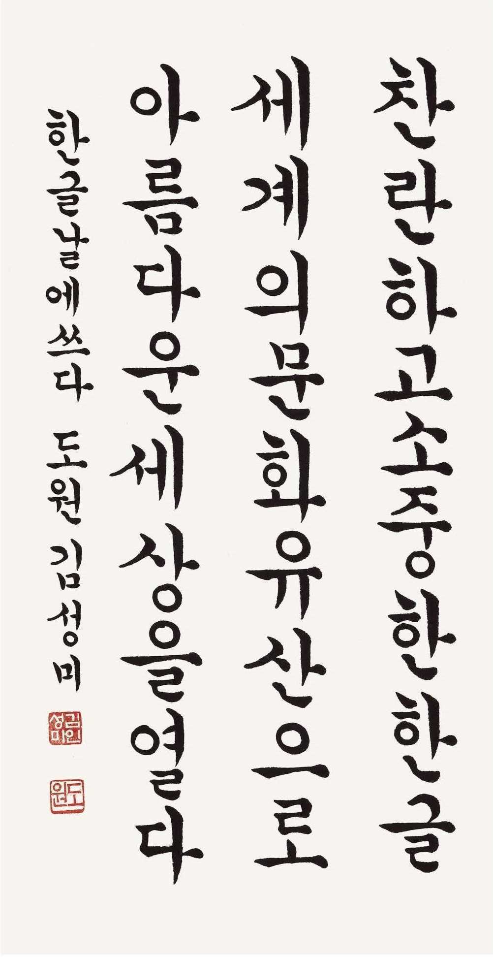 김성미 / 한글날 세상을 열다