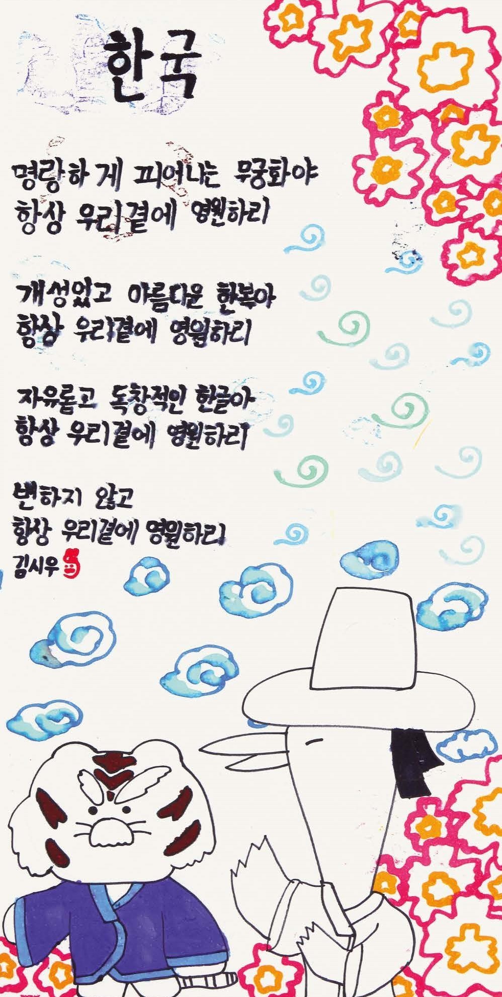김시우 / 한국