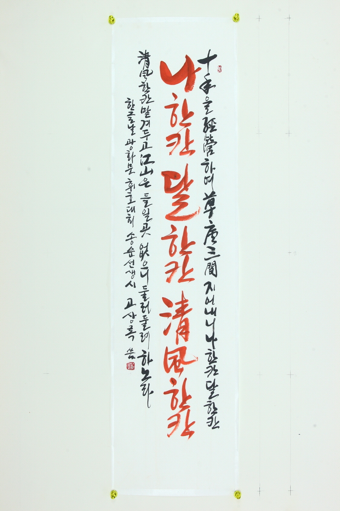 고상록