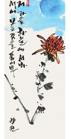 향원 강숙경