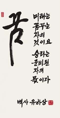 벽사 유하상