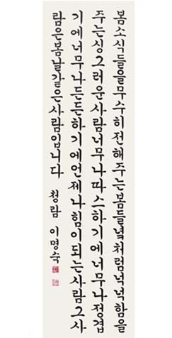 청람 이명숙