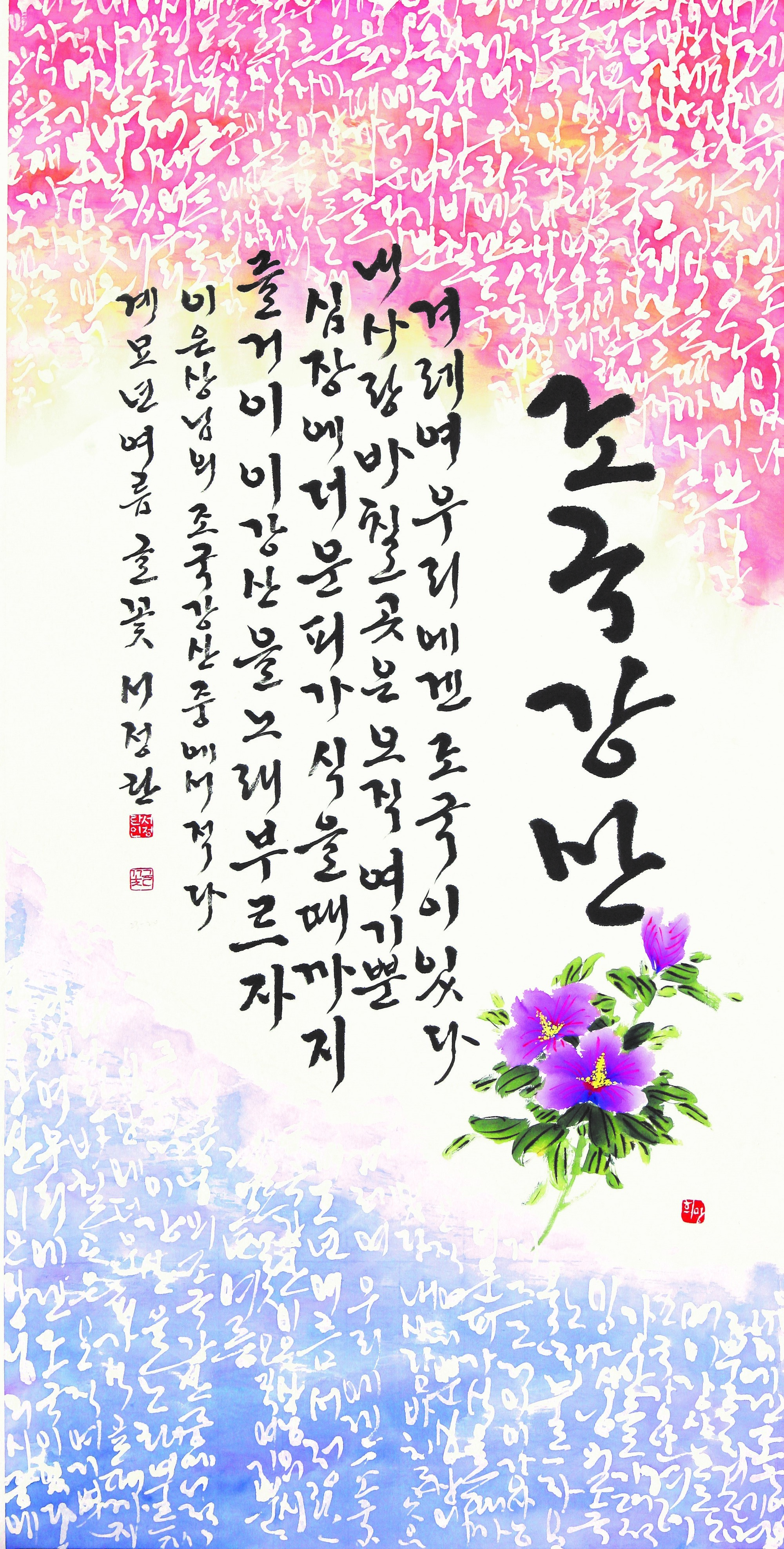 조국강산