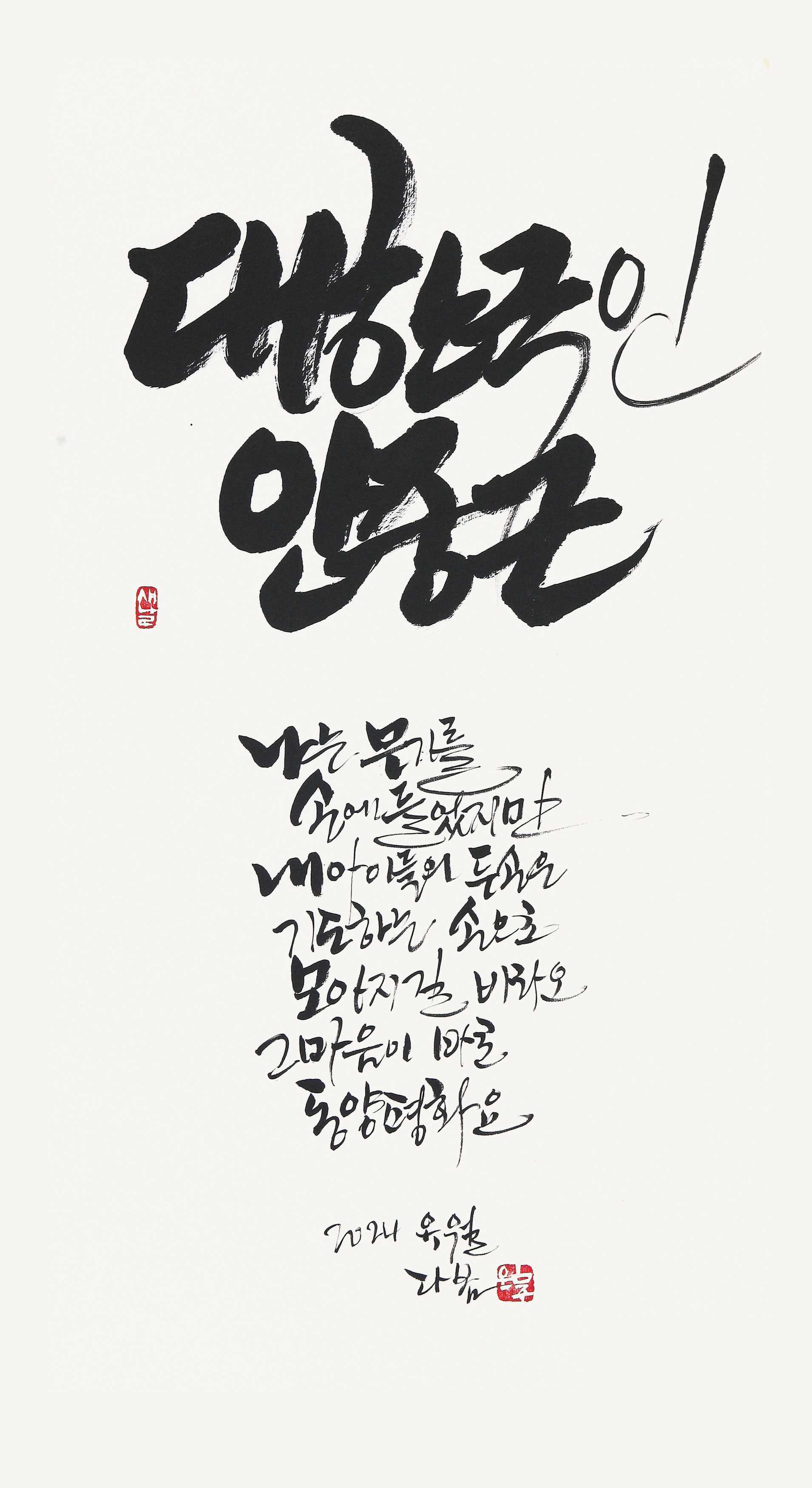 다봄 임은주