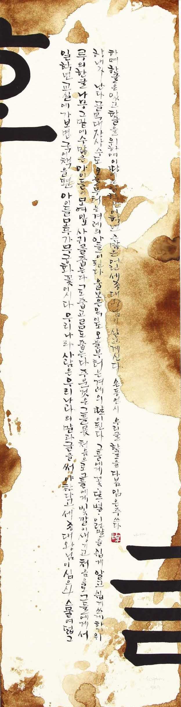 임은주 / 우리글 한글