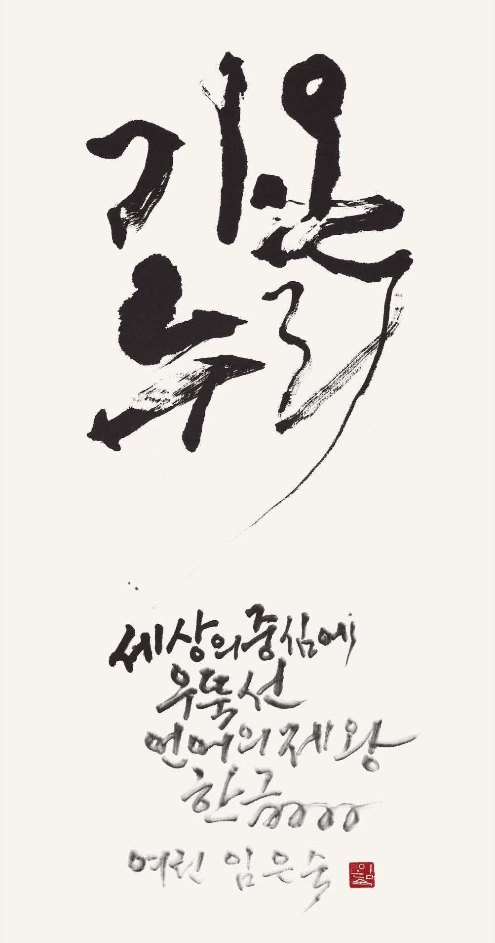 임은숙 / 가온누리