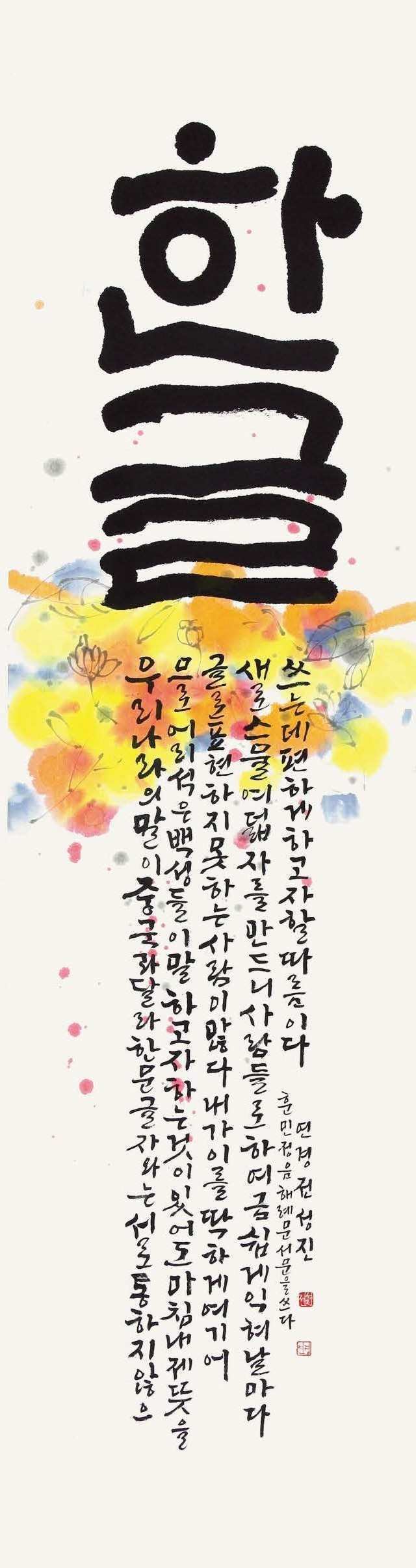 전성진 /훈민정음혜례본