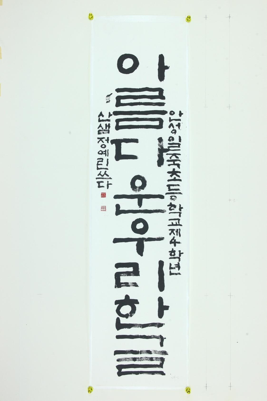 정예린