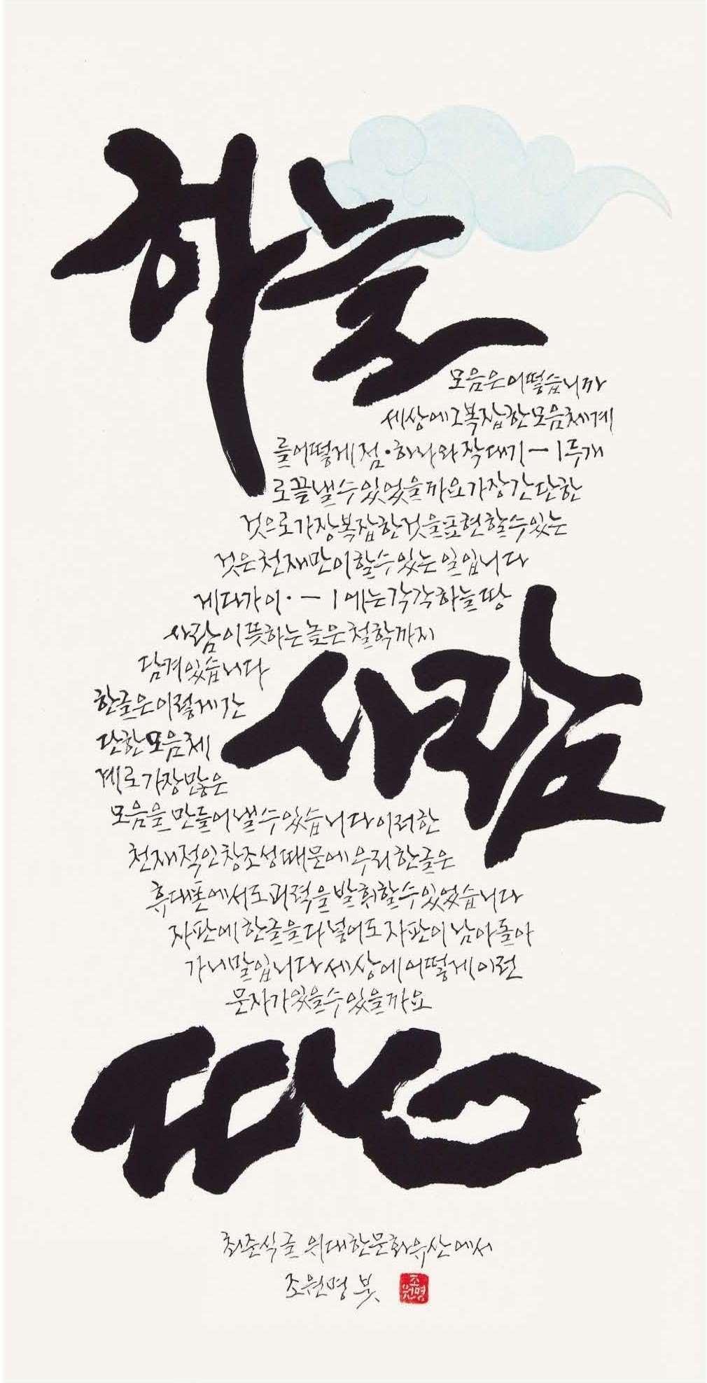 조원명 / 모음은 어떻습니까