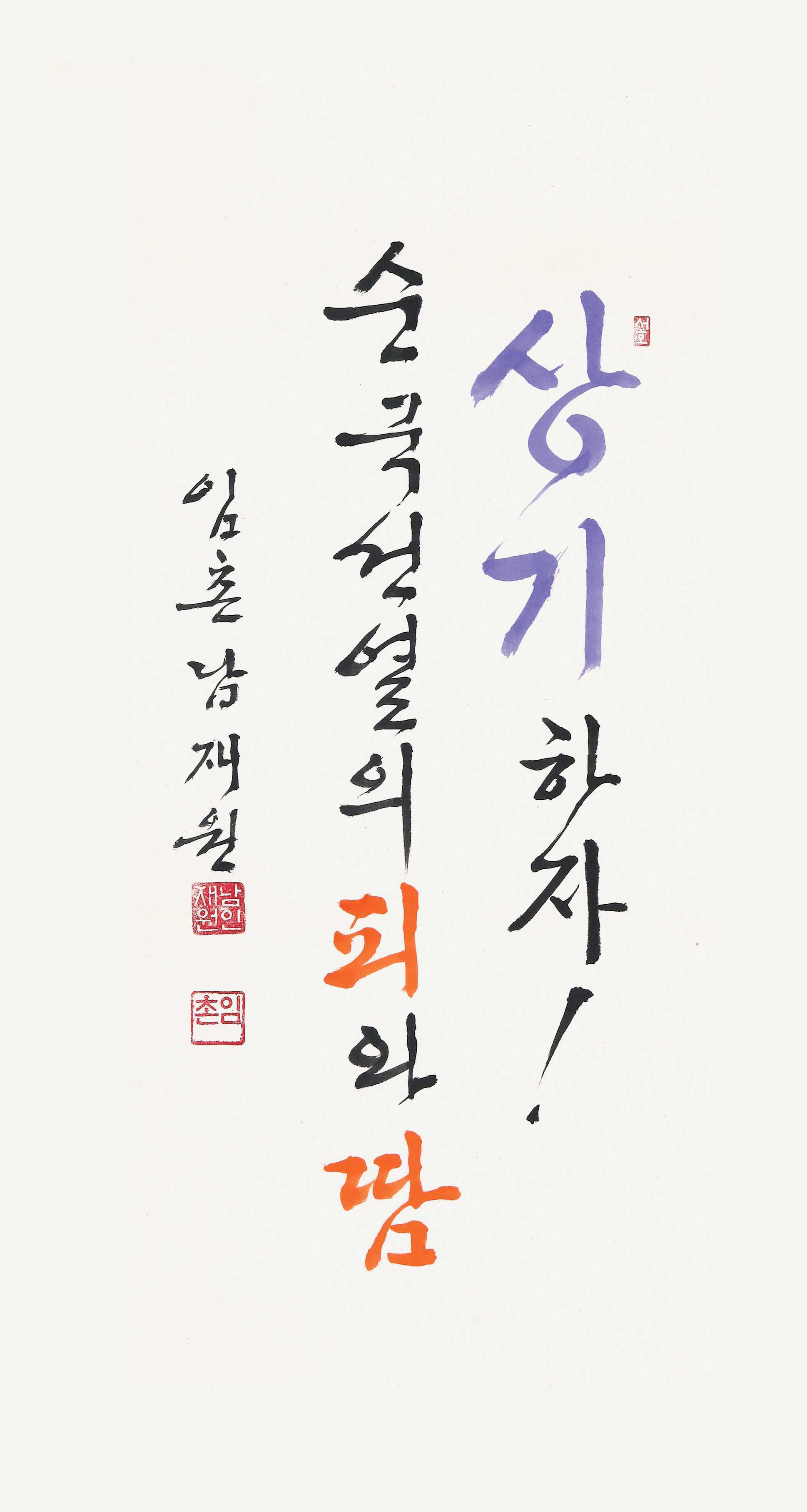 임촌 남재원