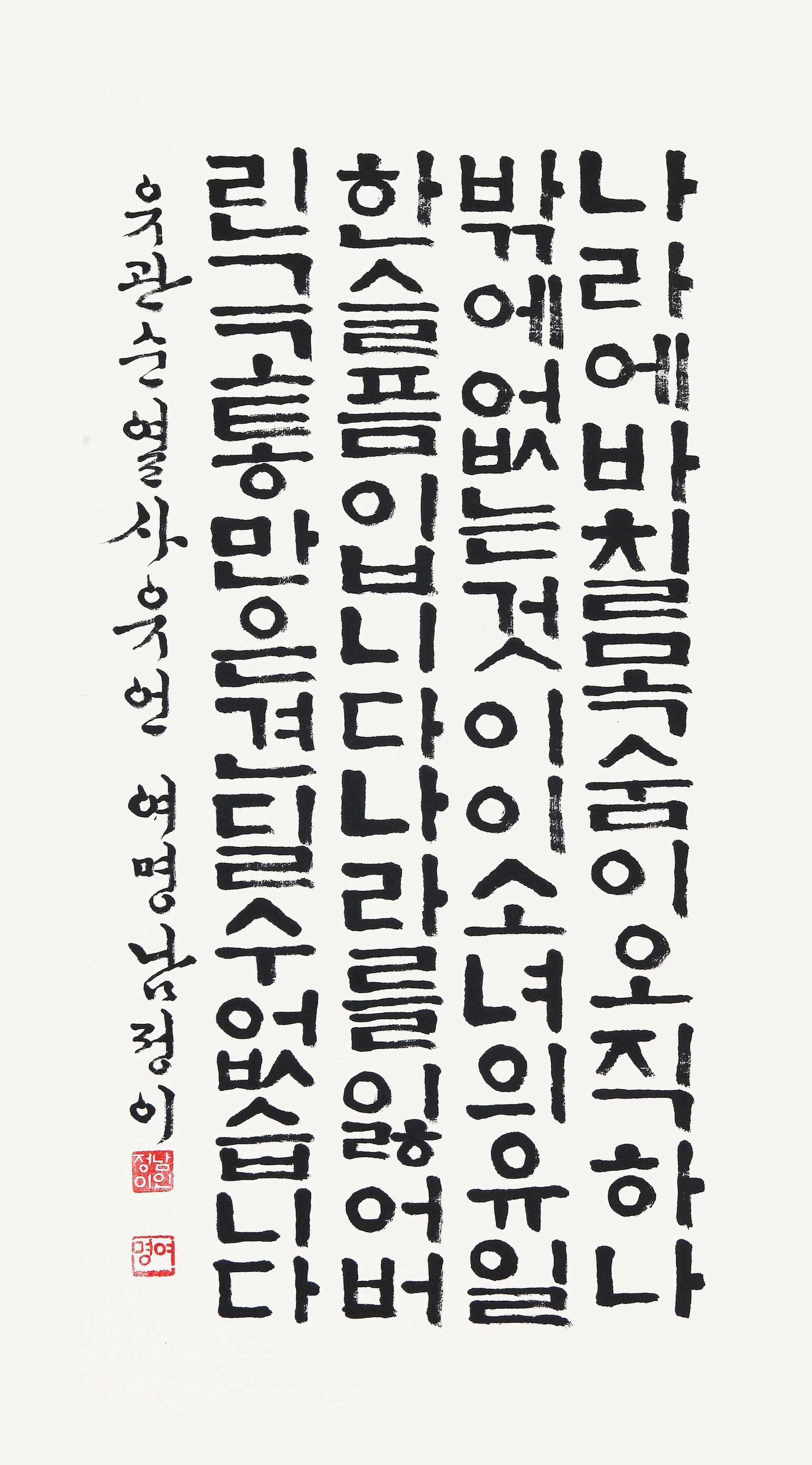 여명 남정이