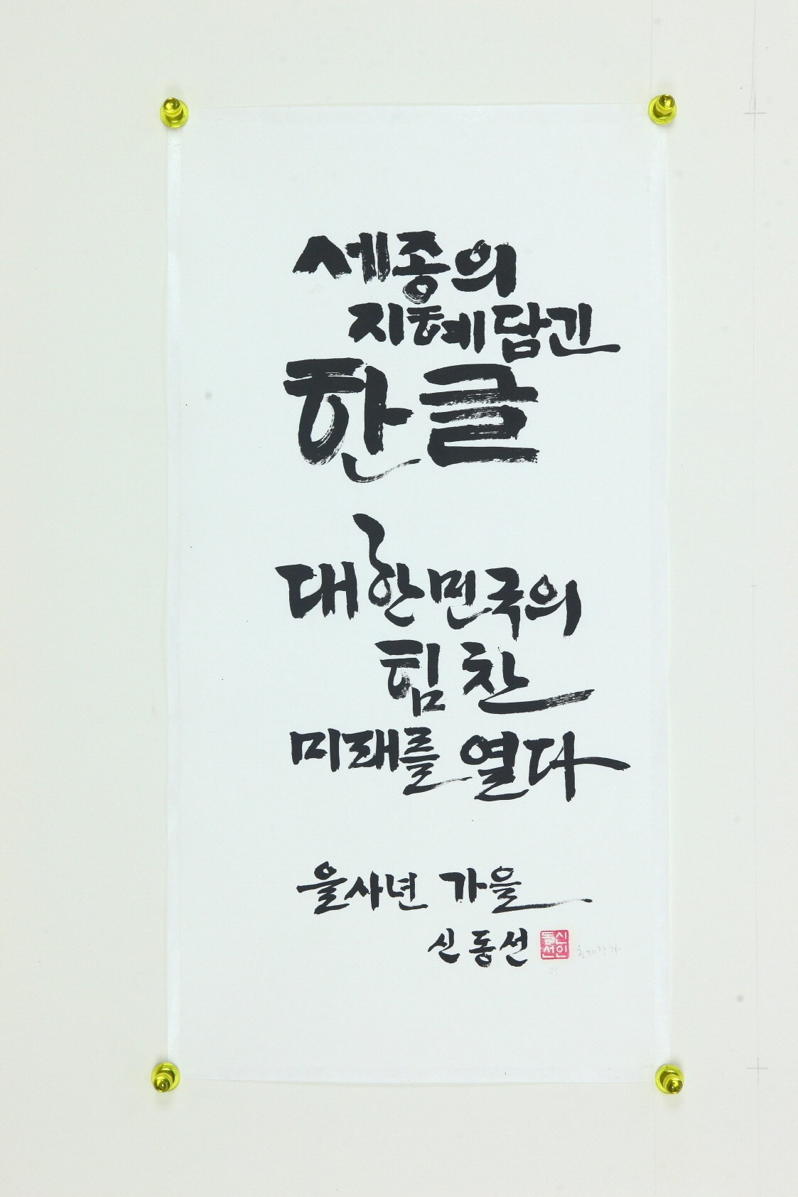 신동선