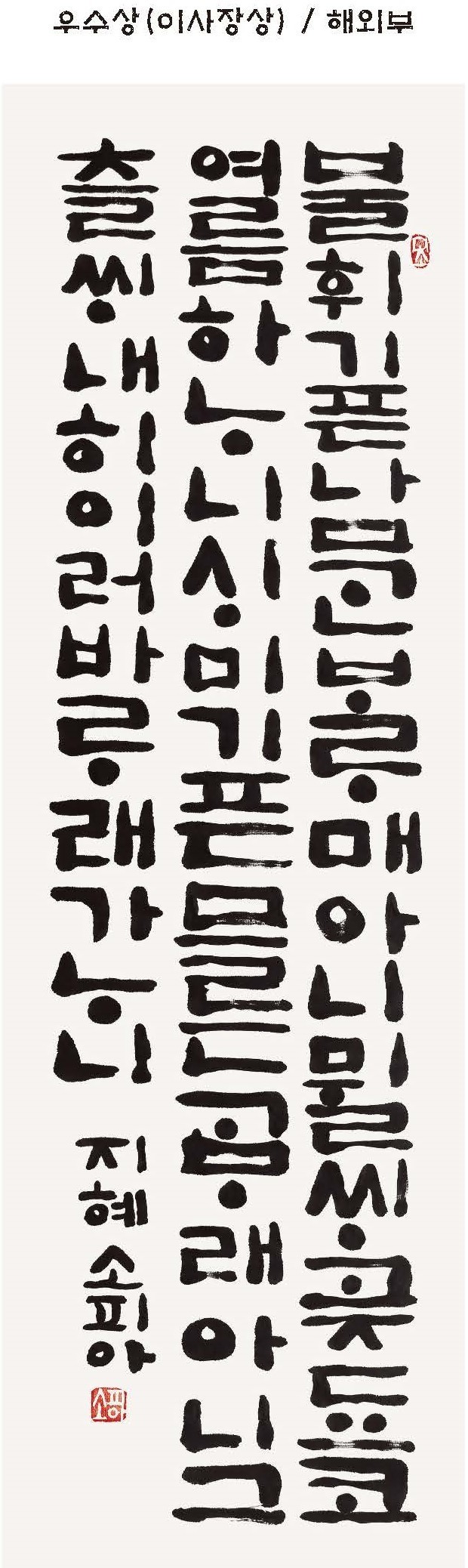 우수상(이사장상) 해외부