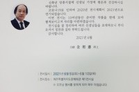 월봉 김상헌 작품전