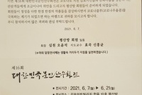 제16회 대한민국문인산수화전 - 평산방회원전. 지도교수 -효곡 신흥균 