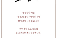 제25회 용산서예협회전