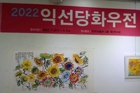2022 익선당화우전