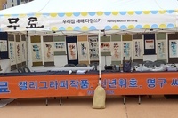 남산골 설축제