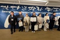 제16회 광화문광장 휘호대회 시상식