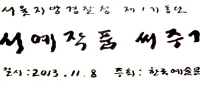 경찰청-2013.11.08