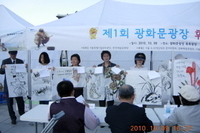 2010.10.09 - 제1회 광화문광장휘호대회(심사장면)